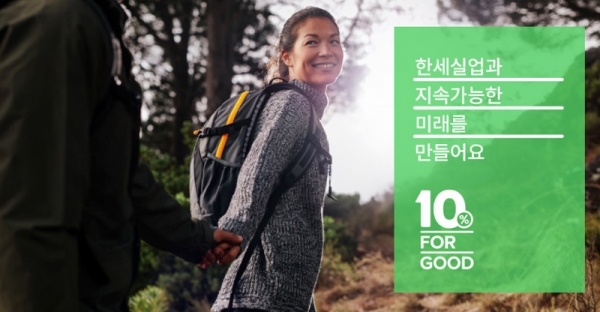 한세실업은 친환경 원단으로 만든 의류판매 순수익 10%를 기부하는 ‘10% FOR GOOD’ 캠페인을 올해부터 시작한다.