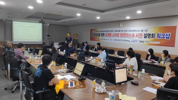 한국패션산업연구원은 비에스지와 공동 개발한 스마트 방연마스크 시연 설명회를 지난달 25일 개최했다.