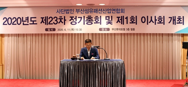 부산섬유패션산업연합회 23차 정기 총회에서 박만영 회장의 4연임이 결정됐다.