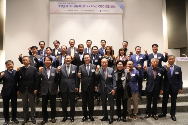 한국섬유산업연합회가 개최한 2023년 섬유패션 CEO 조찬포럼에 섬유패션업계 CEO 100여명이 참석해 섬유패션기업의 방향성과 미래 비전을 공유했다.