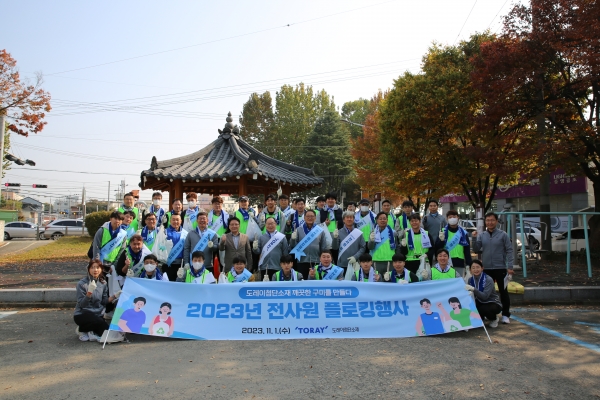 도레이첨단소재가 오늘(1일) 경상북도 구미에서 플로킹 행사를 개최했다.