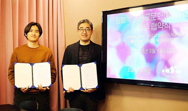 텀블벅은 한국문화예술위원회(ARKO, 아르코)와 3번째 업무협약을 맺고 자격 허들을 낮춰 더 많은 창작자들의 참여를 독려하고 있다.  